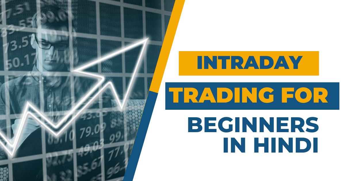 Intraday trading for beginners in hindi