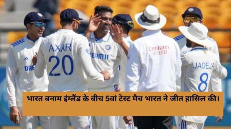 भारत बनाम इंग्लैंड 2024 5वां टेस्ट आर अश्विन, शुबमन गिल ने मेजबान टीम को पारी और 64 रनों से जीत दिलाई, सीरीज 4-1 से जीती।